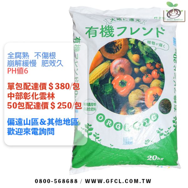 日本進口有機質肥料（全發酵） 有機肥,肥料,日本有機肥,日本肥料