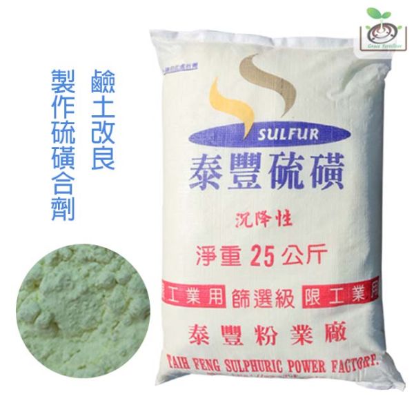 硫磺粉 資材,硫磺粉