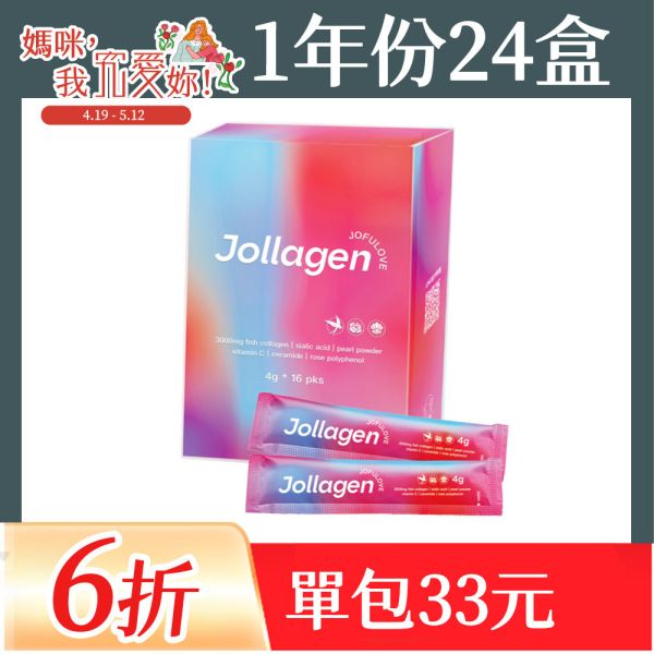 【歡慶母親節】Jollagen玫瑰燕窩膠原蛋白一年份24盒384包(4g*16/盒) 