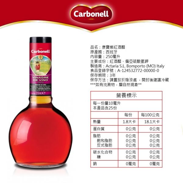 Carbonell 康寶娜 紅酒醋 250ml 
