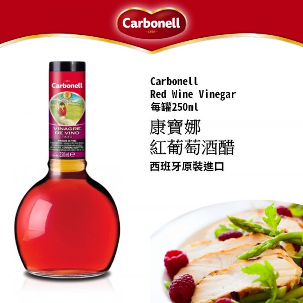 Carbonell 康寶娜 紅酒醋 250ml 