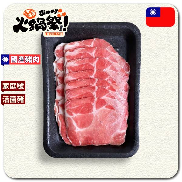 【家庭號】梅花豬(燒烤/火鍋)肉片 300g 家庭號梅花豬肉片,梅花豬肉片,豬肉片