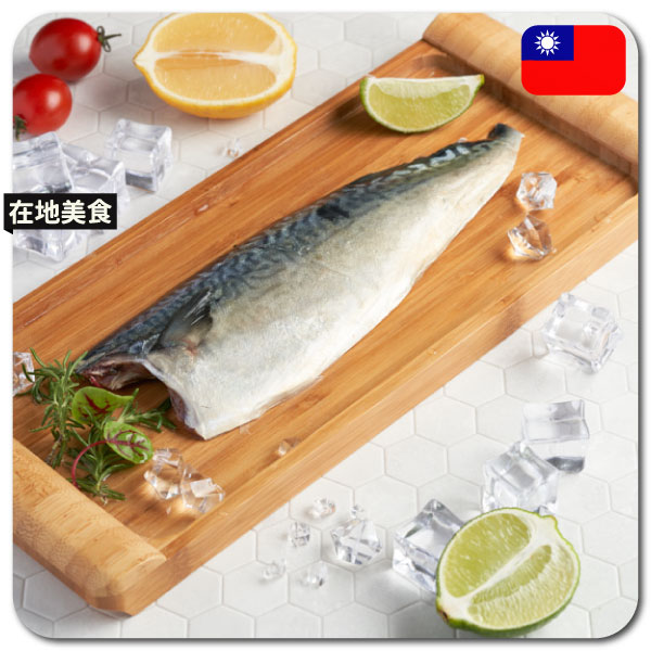 《台灣》薄鹽鯖魚片 180g 台灣薄鹽鯖魚片,台灣鯖魚片,台灣鯖魚