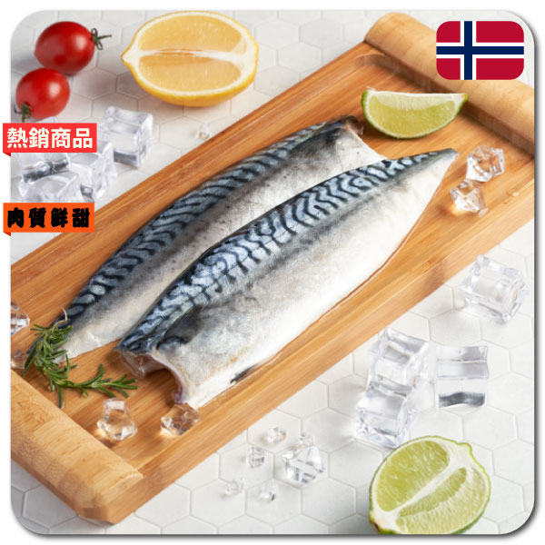 頂級挪威薄鹽鯖魚 - 2片入 200g 