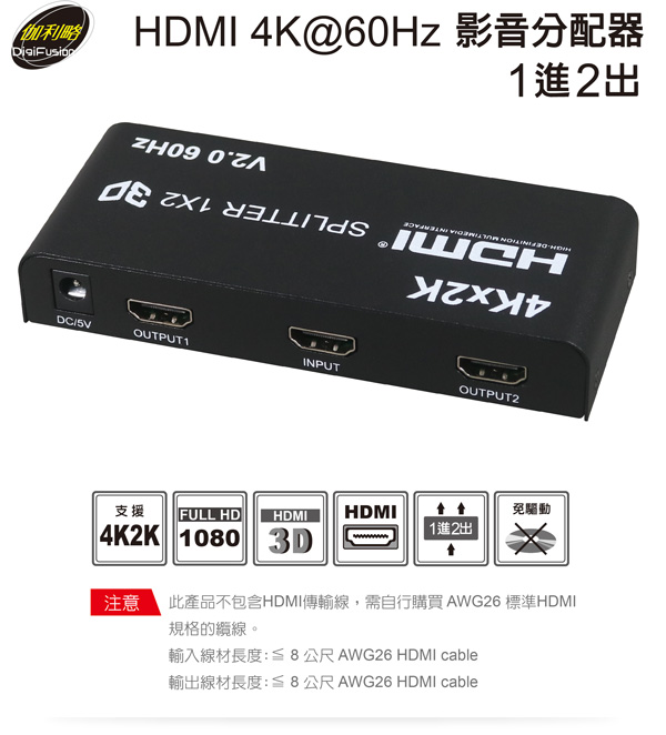 伽利略 HDMI【1進2出】4K@60Hz影音分配器HDS102E 伽利略 HDMI【1進2出】4K@60Hz影音分配器HDS102E