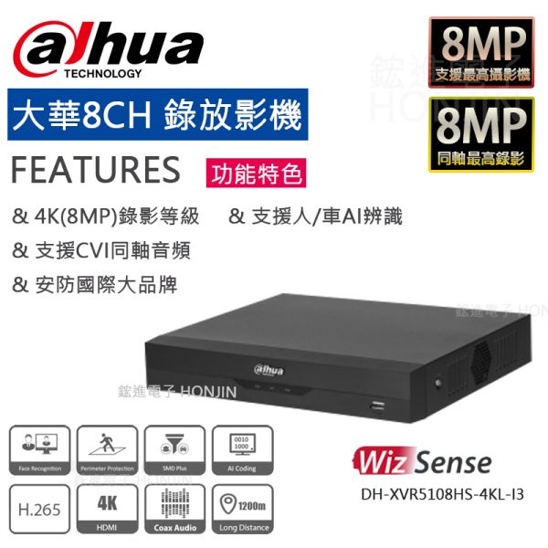 【工業等級】8路大華DAHUA 監控主機 多合一混和型錄影機 支援AHD,TVI,CVI,類比,IP連網多功能DH-XVR5108HS-4KL-I3 【工業等級】8路大華DAHUA 監控主機 多合一混和型錄影機 支援AHD,TVI,CVI,類比,IP連網多功能DH-XVR5108HS-4KL-I3