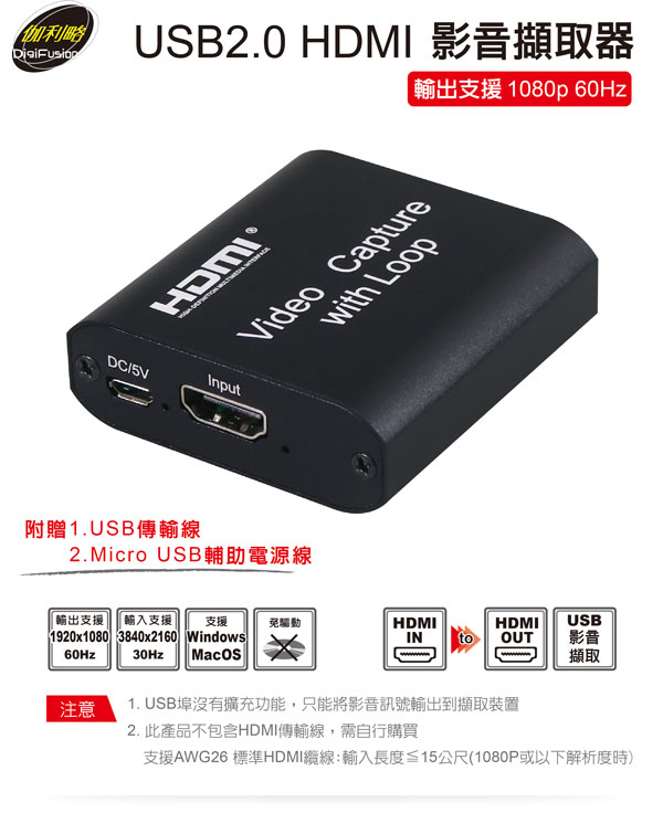 伽利略 USB2.0 HDMI【1080p 60Hz】影音截取器U2HCLO 伽利略 USB2.0 HDMI【1080p 60Hz】影音截取器U2HCLO
