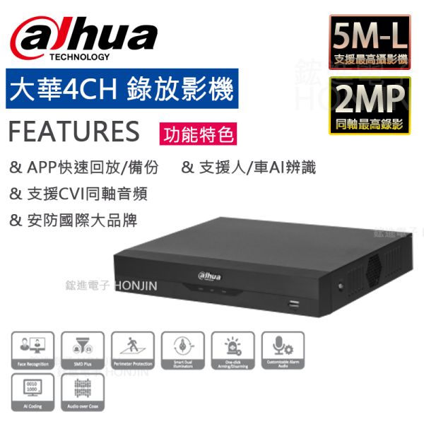 大華DAHUA 4路監控主機 多合一混和型錄影機 支援AHD,TVI,CVI,類比,IP連網多功能DH-XVR5104HS-I3 大華DAHUA 4路監控主機 多合一混和型錄影機 支援AHD,TVI,CVI,類比,IP連網多功能DH-XVR5104HS-I3