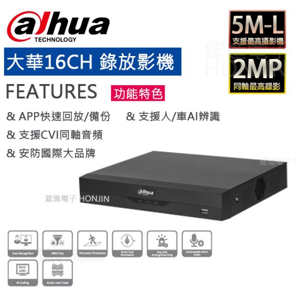 大華DAHUA 16路監控主機 多合一混和型錄影機 支援AHD,TVI,CVI,類比,IP連網多功能DH-XVR5116HS-I3 大華DAHUA 16路監控主機 多合一混和型錄影機 支援AHD,TVI,CVI,類比,IP連網多功能DH-XVR5116HS-I3