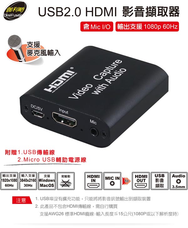伽利略 USB2.0 HDMI【1080p 60Hz含Mic I/O】影音截取器U2HCLM 伽利略 USB2.0 HDMI【1080p 60Hz含Mic I/O】影音截取器U2HCLM