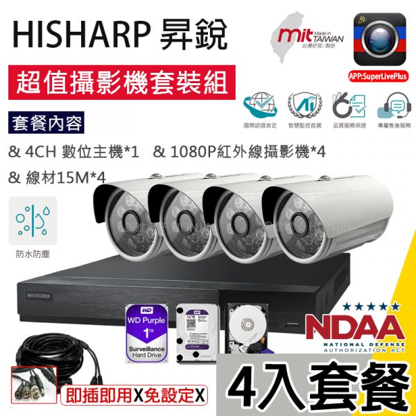 同軸AHD 4路套裝組合包,1080P HD高畫質,DIY即插即用,循環錄影,紅外線夜視,台灣製,昇銳電子HISHARP,台灣晶片 4路套裝組合包,1080P HD高畫質,DIY即插即用,循環錄影,紅外線夜視,台灣製,昇銳電子,HISHARP,台灣晶片