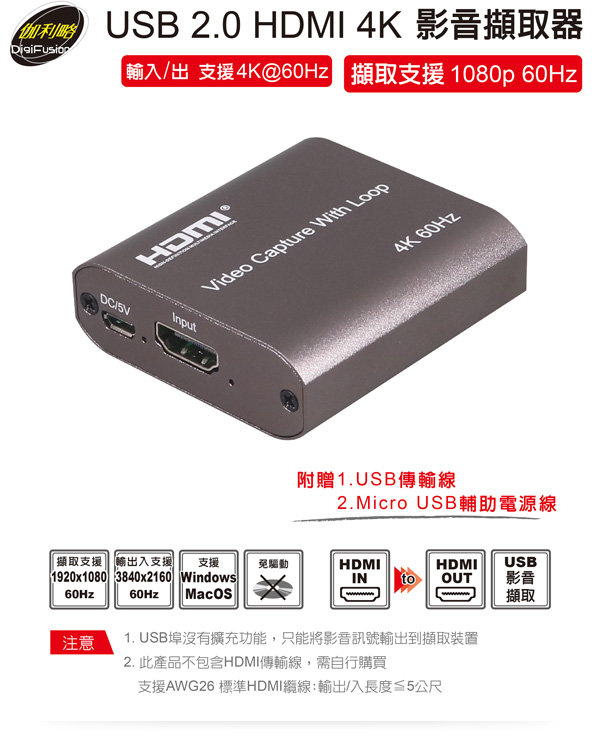 伽利略 USB 2.0 HDMI【4K】影音擷取器 1080p@60Hz U2HC64 伽利略 USB 2.0 HDMI【4K】影音擷取器 1080p@60Hz U2HC64