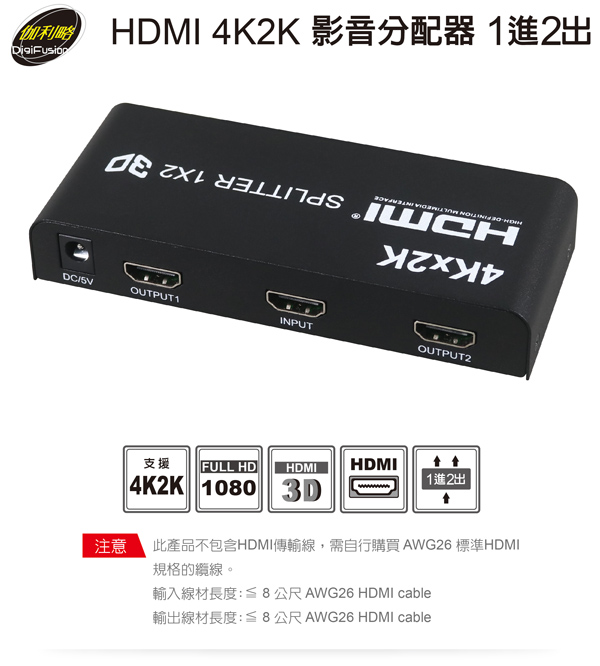 伽利略 HDMI【1進2出】4K2K影音分配器HDS102A 伽利略 HDMI【1進2出】4K2K影音分配器HDS102A