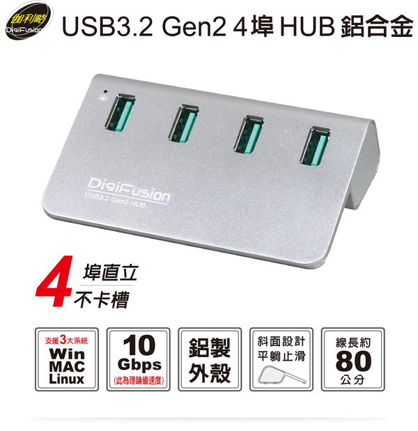 伽利略 USB3.2 Gen2 4埠 Hub 黑/銀可選 H418S-BK 伽利略 USB3.2 Gen2 4埠 Hub 黑/銀可選 H418S-BK
