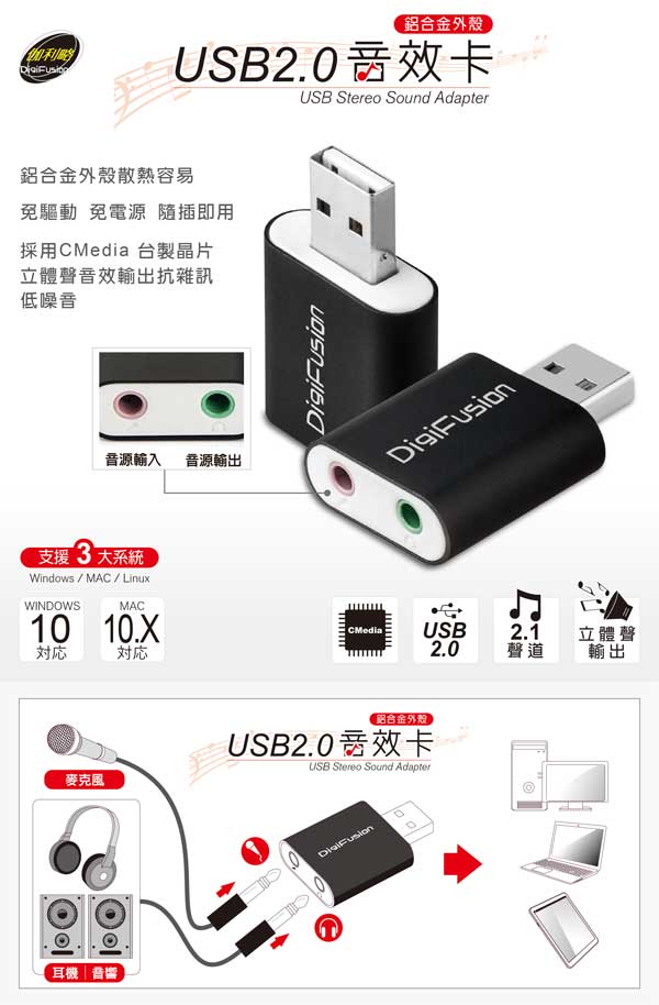 伽利略 USB2.0 鋁殼音效卡(黑色)USB51B 伽利略 USB2.0 鋁殼音效卡(黑色)USB51B