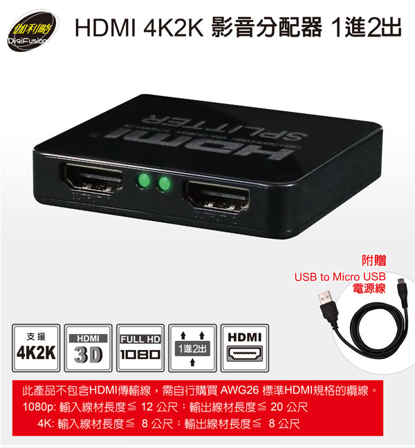 伽利略 HDMI【1進2出】4K2K影音分配器 塑殼HDS102AP 伽利略 HDMI【1進2出】4K2K影音分配器 塑殼HDS102AP