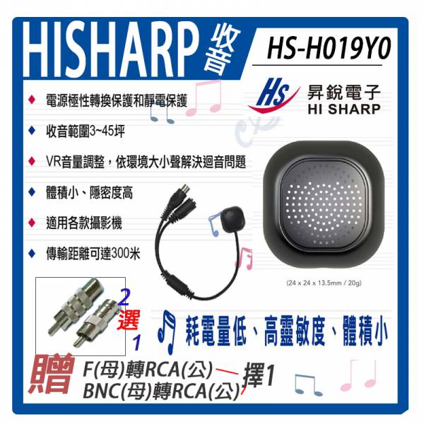 昇銳HS-H019Y0 專業型監聽麥克風 VR音量調整 收音麥克風 監視器 高靈敏度 台灣製 麥克風 拾音器 全頻 降噪 昇銳HS-H019Y0 專業型監聽麥克風 VR音量調整 收音麥克風 監視器 高靈敏度 台灣製 麥克風 拾音器