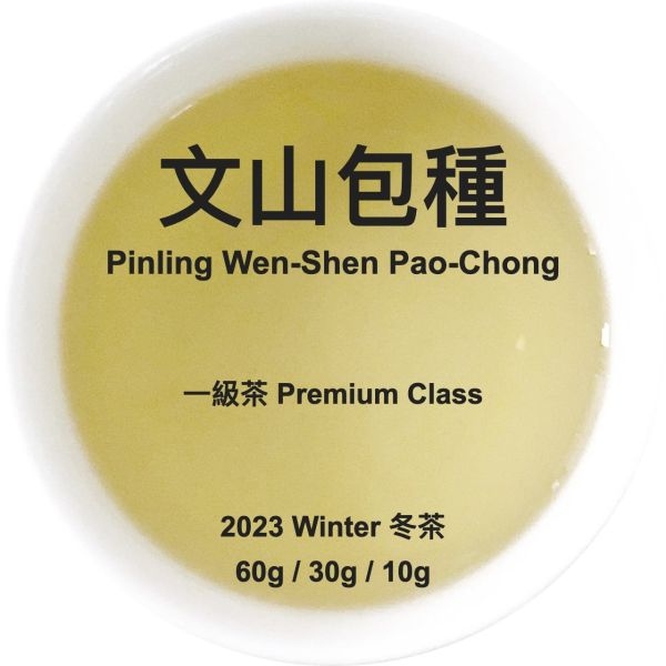 Wen-Shen Pao-Chong Tea 文山包種茶 2023 冬茶 Winter Tea 文山包種, Wen-Shan Pao-Chong, 烏龍茶, Oolong Tea