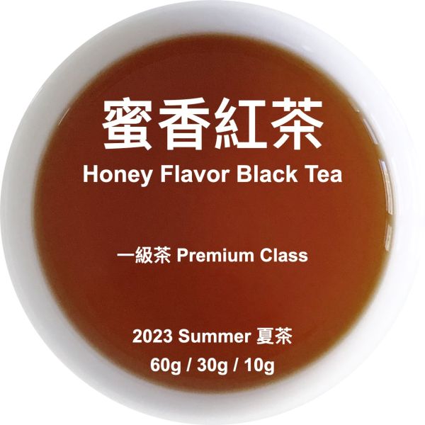 Honey Flavor Black Tea 坪林蜜香紅茶 2023 夏茶 Summer Tea Honey Flavor Black Tea, 蜜香紅茶, 台灣紅茶, Taiwan Black Tea, Red Tea