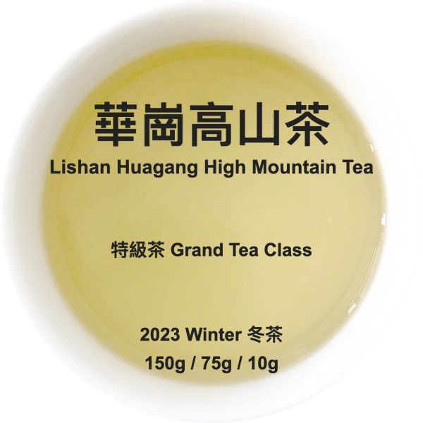 Lishan Huagang High Mountain Tea 梨山華崗高山茶 2023 冬茶 Winter Tea 高山茶, 梨山茶, Lishan, Slamaw, 烏龍茶, Oolong Tea, 華崗, Hua-Gang