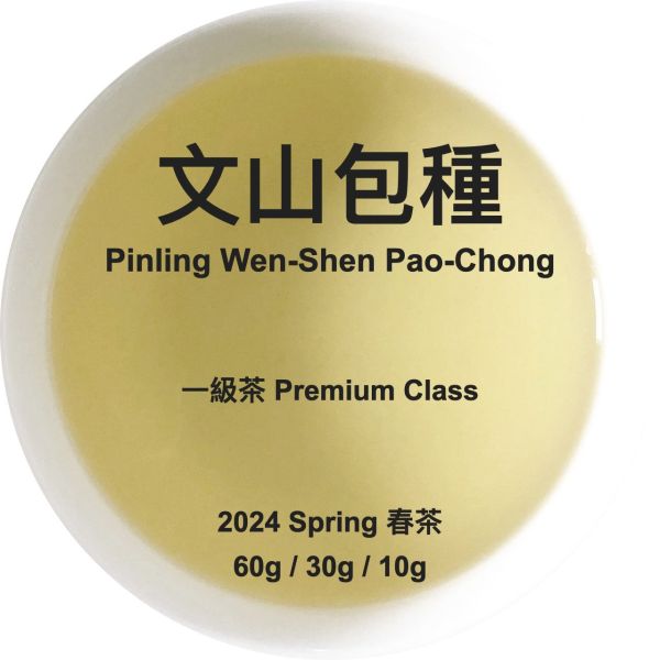 Wen-Shen Pao-Chong Tea 文山包種茶 2024 春茶 Spring Tea 文山包種, Wen-Shan Pao-Chong, 烏龍茶, Oolong Tea