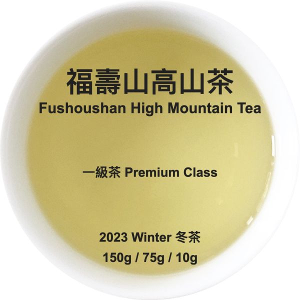 Fushoushan High Mountain Tea 福壽山高山茶 2023 冬茶 Winter Tea 高山茶, 梨山茶, Lishan, Slamaw, 烏龍茶, Oolong Tea, 福壽山, Fushoushan