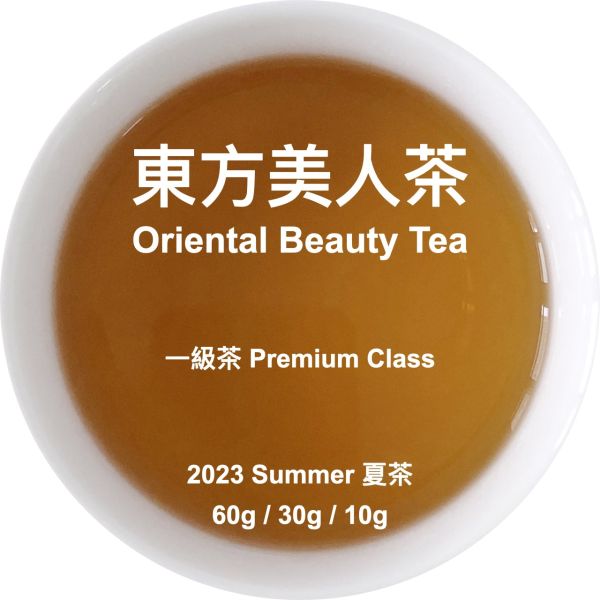 Oriental Beauty Tea 東方美人茶 2023 夏茶 茶葉 Summer Tea 東方美人茶, Oriental Beauty Tea