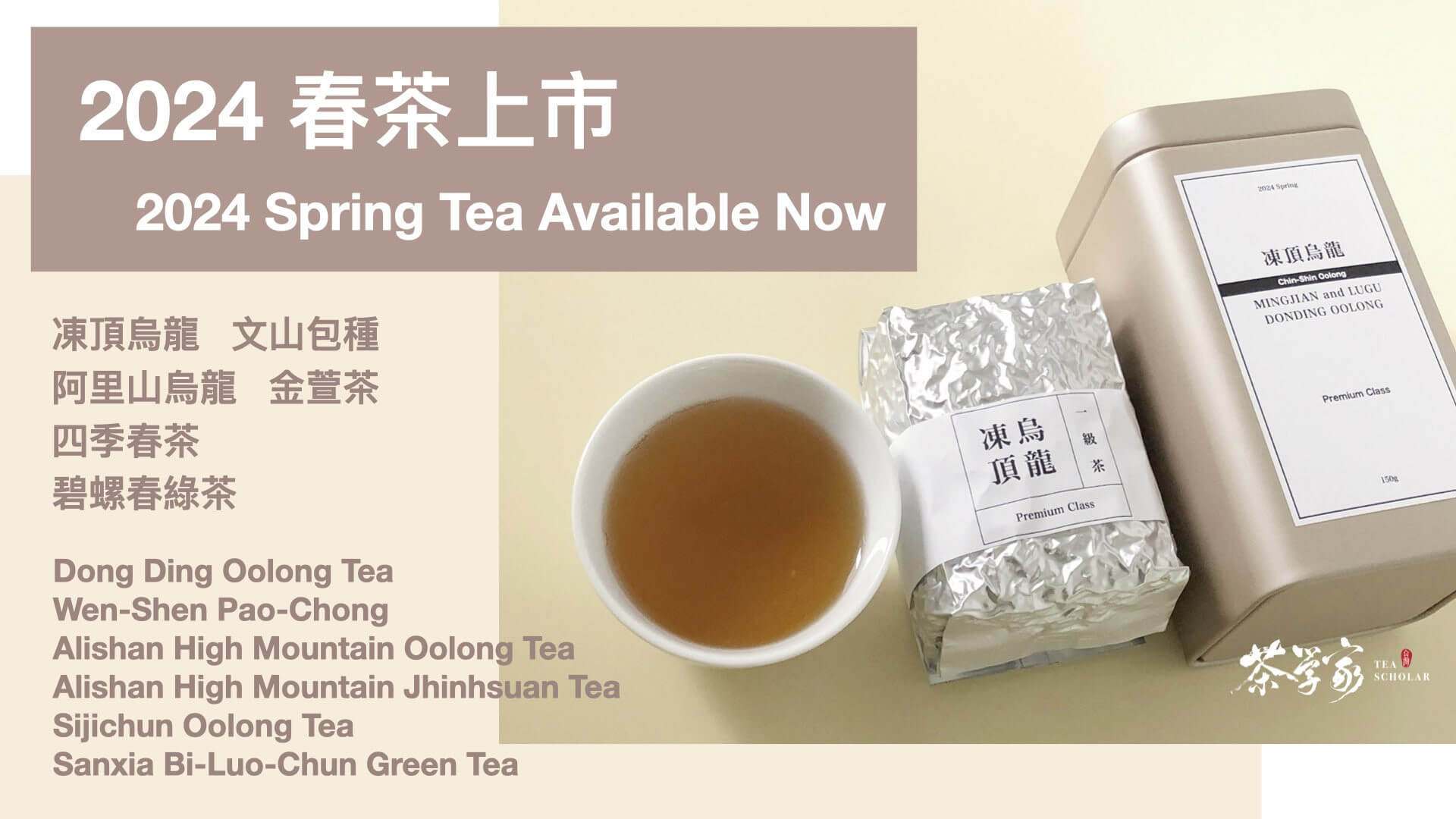 茶學家 台灣茶葉 春茶