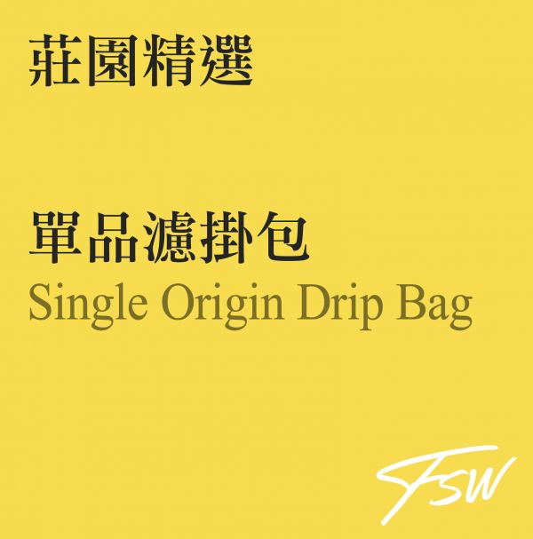 Single Original Drip Bag - A 耳掛包, 濾掛包, 單品, 咖啡莊園