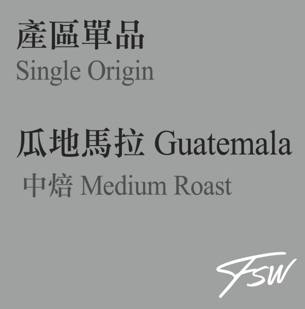 Guatemala。Medium Roast。0.5 LB 
