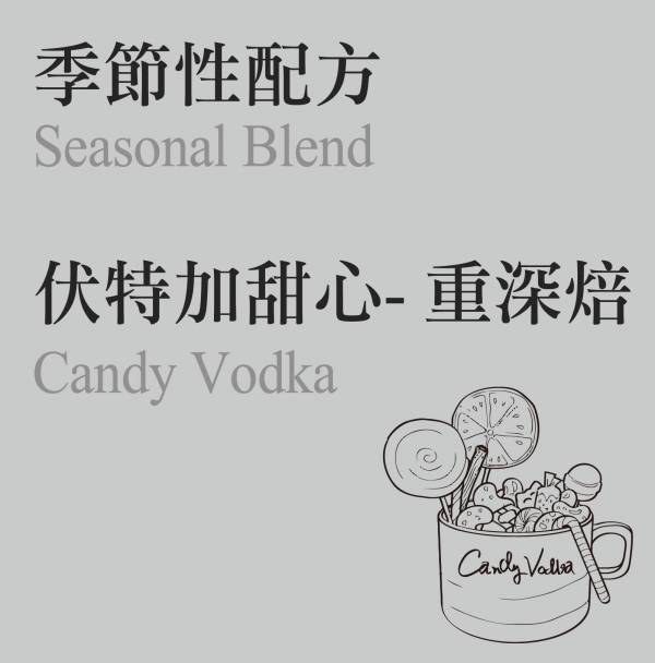 Seasonal Blend - Candy Vodka 