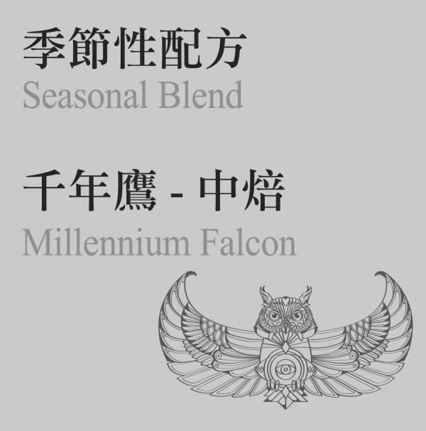 15%OFF-Seasonal Blend - Millennium Falcon 