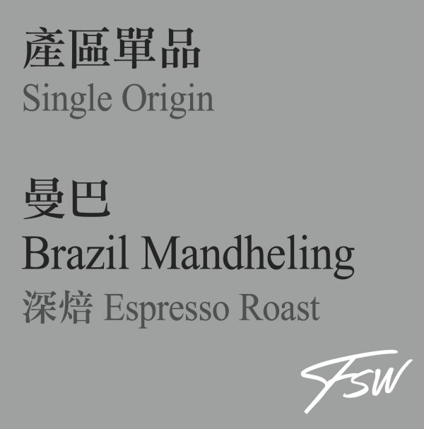 Brazil x Mandheling。Espresso Roast。0.5 LB 