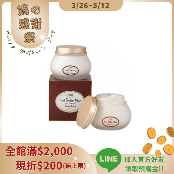 【Sabon】三合一修護髮膜200ml(茉莉/綠玫瑰) 