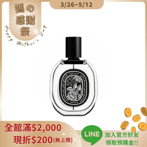 【Diptyque】玫瑰之水淡香精 75ml-台灣專櫃貨 