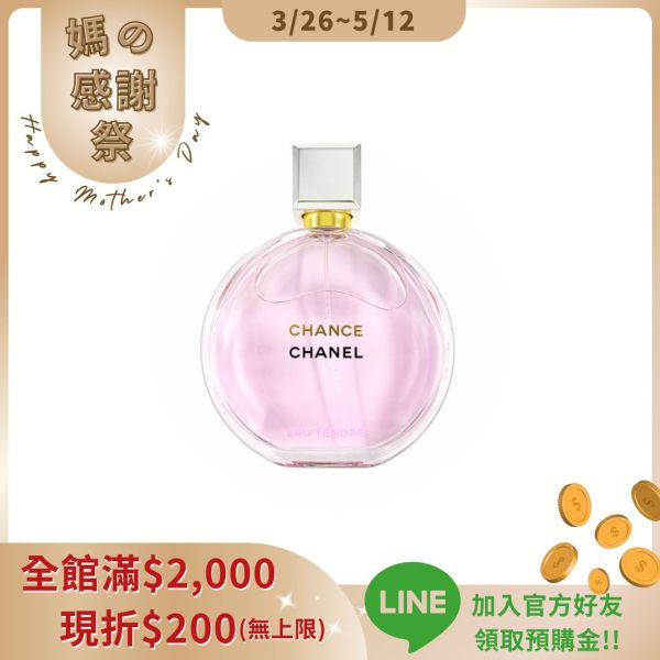 【CHANEL 香奈兒】CHANCE粉紅甜蜜香水 50ml 