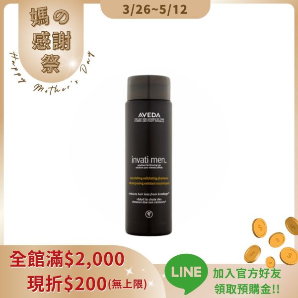 AVEDA 純型蘊活洗髮精(250ml) 