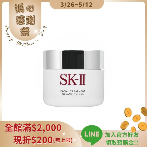 【SK-II】活膚卸妝蜜80g-台灣公司專櫃貨 