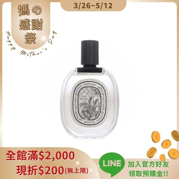 【Diptyque】玫瑰之水淡香水 50ml / 100ml 