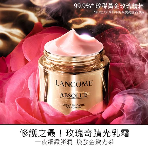 【蘭蔻】絕對完美黃金玫瑰修護乳霜 60ml(一般款/豐潤版) 