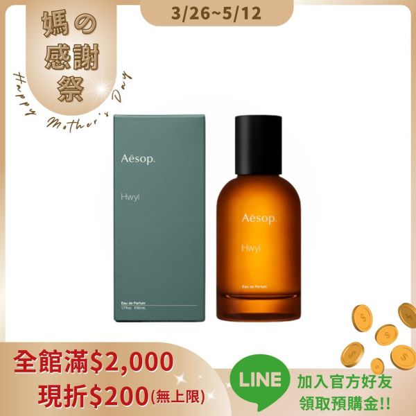 【Aesop】熾香水50ml