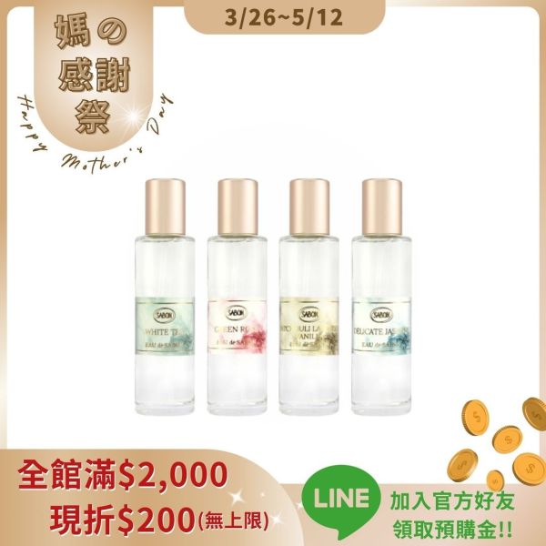 【Sabon】宣言系列香水 30ml(多款香味可選) 