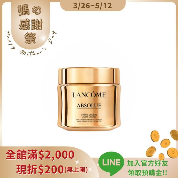 【蘭蔻】絕對完美黃金玫瑰修護乳霜(一般版)15ml 
