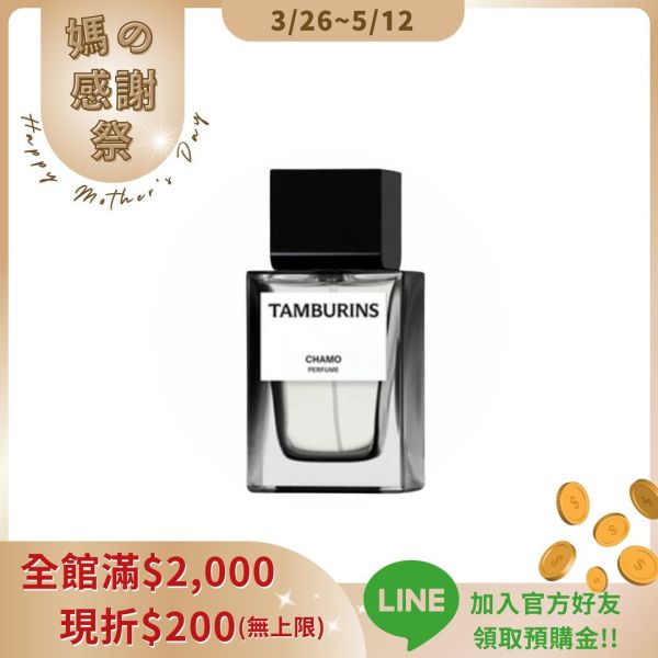 【TAMBURINS】#CHAMO 香水 50ml 