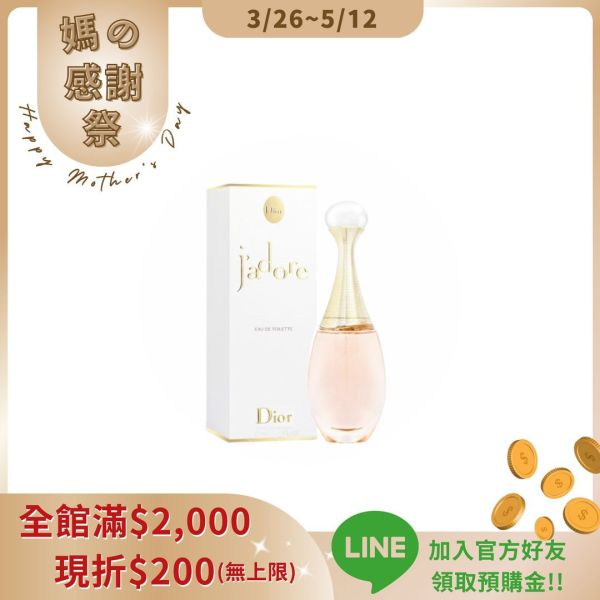 【Dior 迪奧】J'ADORE 淡香水 50ml 