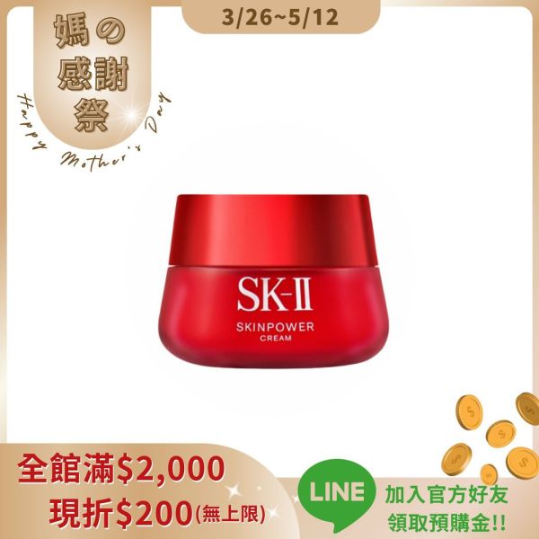 【SKII】肌活能量活膚霜80g / 100g 