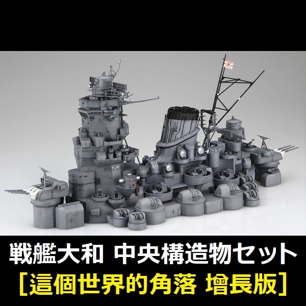 1/200 戰艦大和 中央構造物 套組 FUJIMI 裝備品2EX3 富士美 組裝模型 FUJIMI,1/200,戰艦,大和,艦橋,蝕刻片,