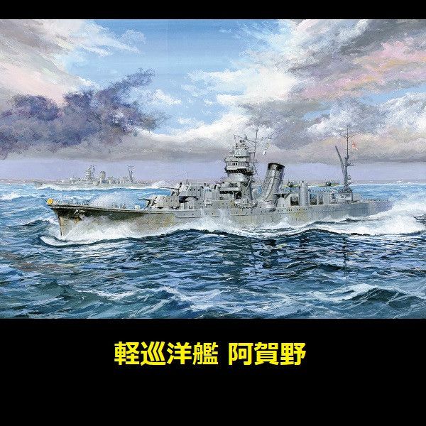 1/700 輕巡洋艦 阿賀野 全艦底 FUJIMI FH48 富士美 組裝模型 FUJIMI,1/700,FH,全艦底,航空母艦,飛鷹,1942,輕巡洋艦,酒匂,