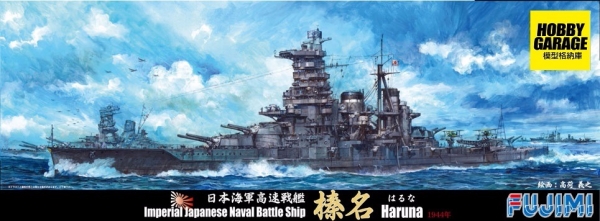 1/700 日本海軍 高速戰艦 榛名 FUJIMI 特25 富士美 組裝模型 FUJIMI,1/700,特25,戰艦,榛名,金剛,