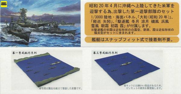 1/3000 天一號作戰 第一游擊部隊 大和 矢矧 驅逐艦 FUJIMI 軍艦8 富士美 組裝模型 FUJIMI,1/3000,軍港,天一號作戰,第一游擊部隊,大和,矢矧,驅逐艦,